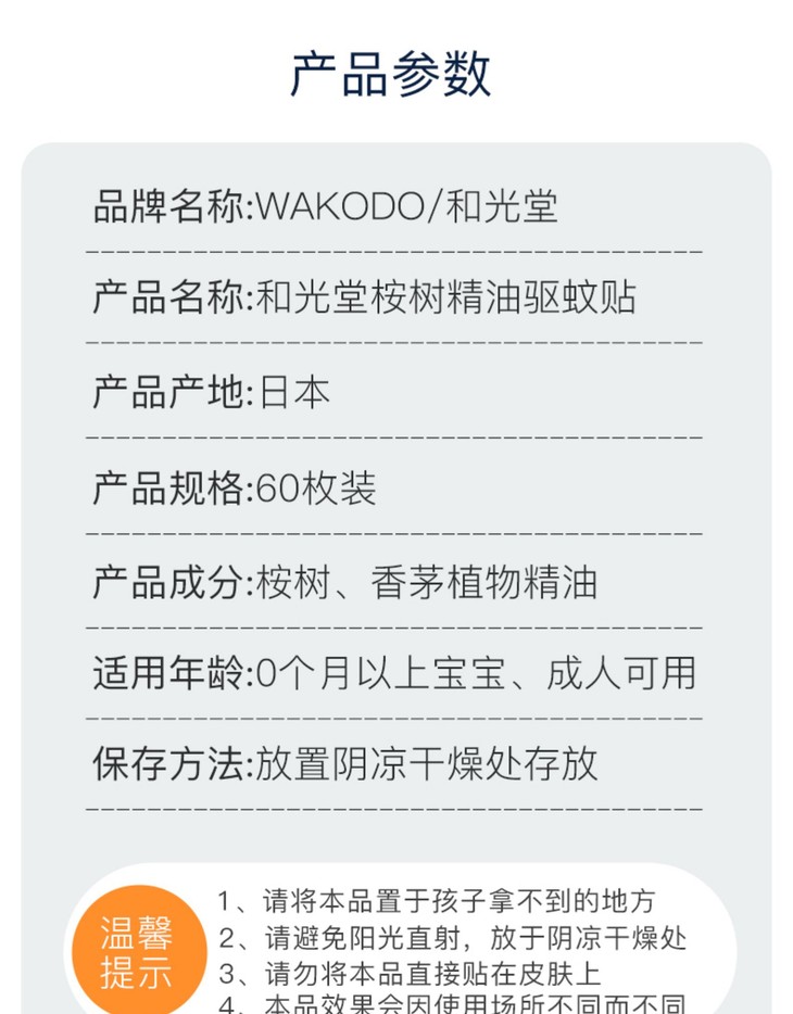 驱蚊贴11.jpg