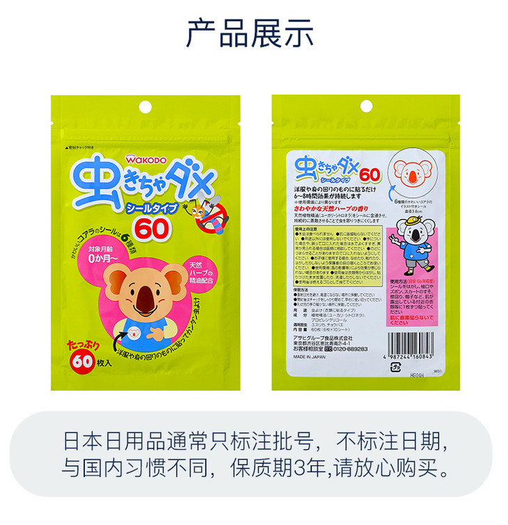 驱蚊贴12.jpg
