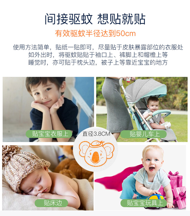 驱蚊贴9.jpg