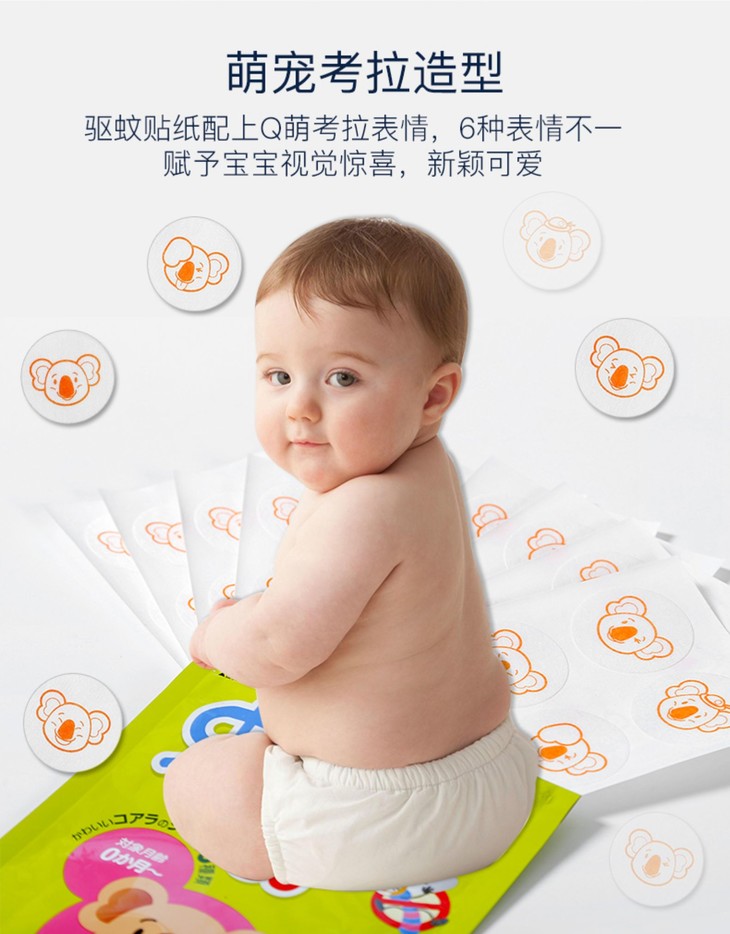 驱蚊贴4.jpg