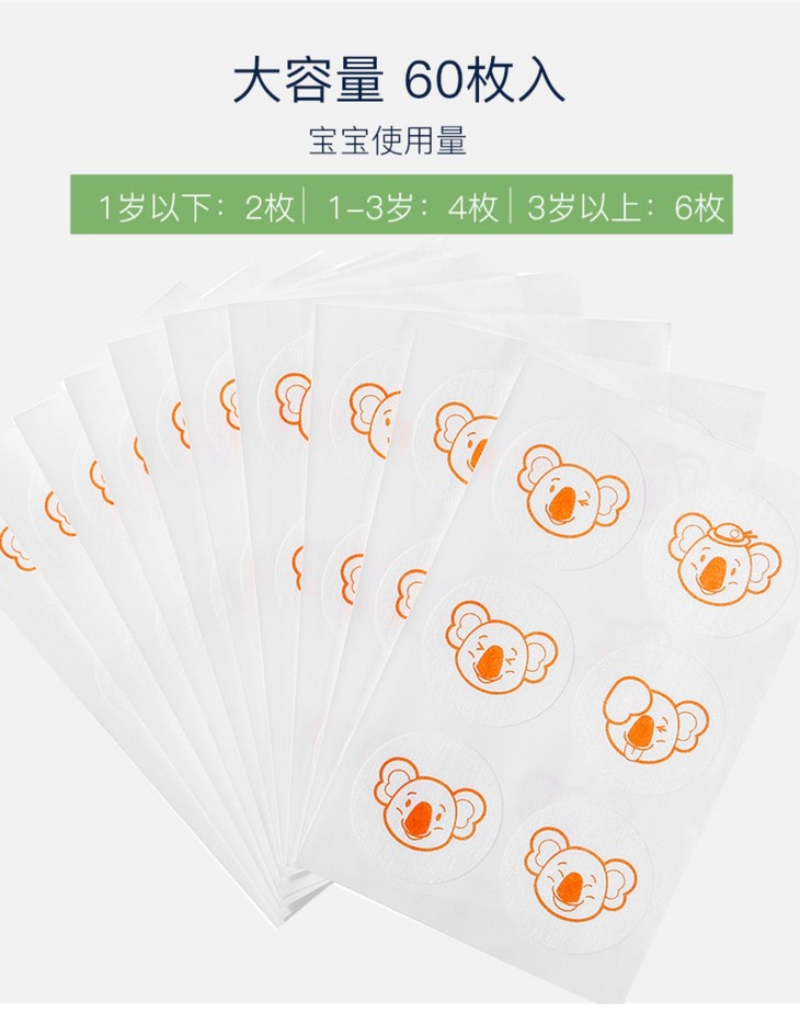 驱蚊贴7.jpg
