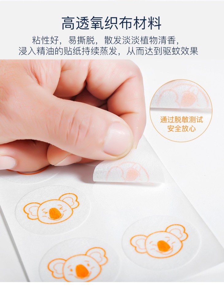 驱蚊贴3.jpg