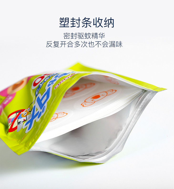 驱蚊贴8.jpg