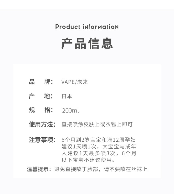驱蚊水12.jpg