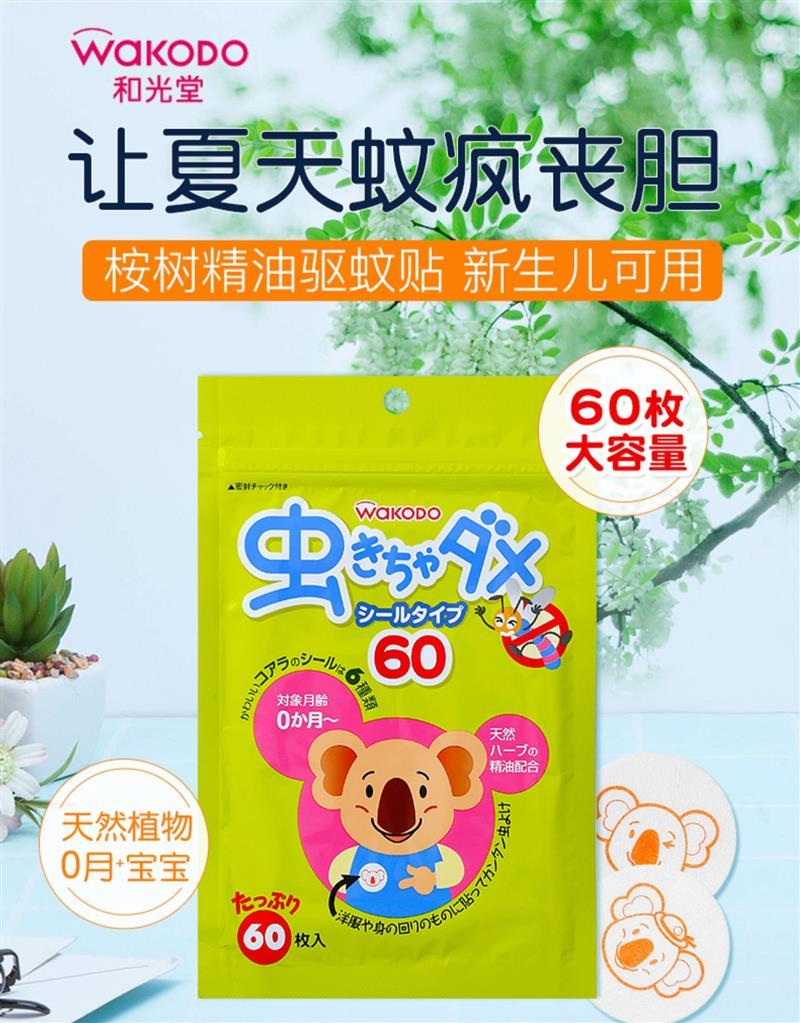 日本和光堂婴儿驱蚊贴儿童天然植物宝宝防蚊贴孕妇户外蚊子贴正品