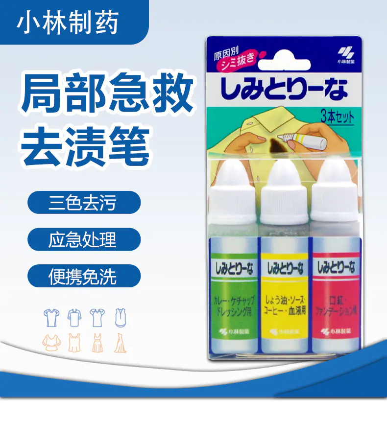 日本进口小林制药衣物局部免洗应急去污去渍笔便携方便10ml*3支装
