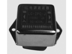 LC-2PC型电源滤波器
